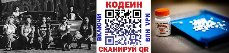 Codein напиток Lean (лин)  Чистополь 